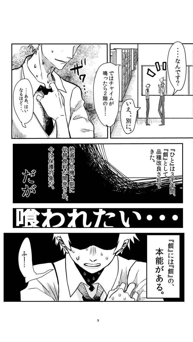 毎週(土)17時更新

食べられたい本能を持つ『ヒト科』の男の子の話

#漫画が読めるハッシュタグ 
#コルクラボマンガ専科 