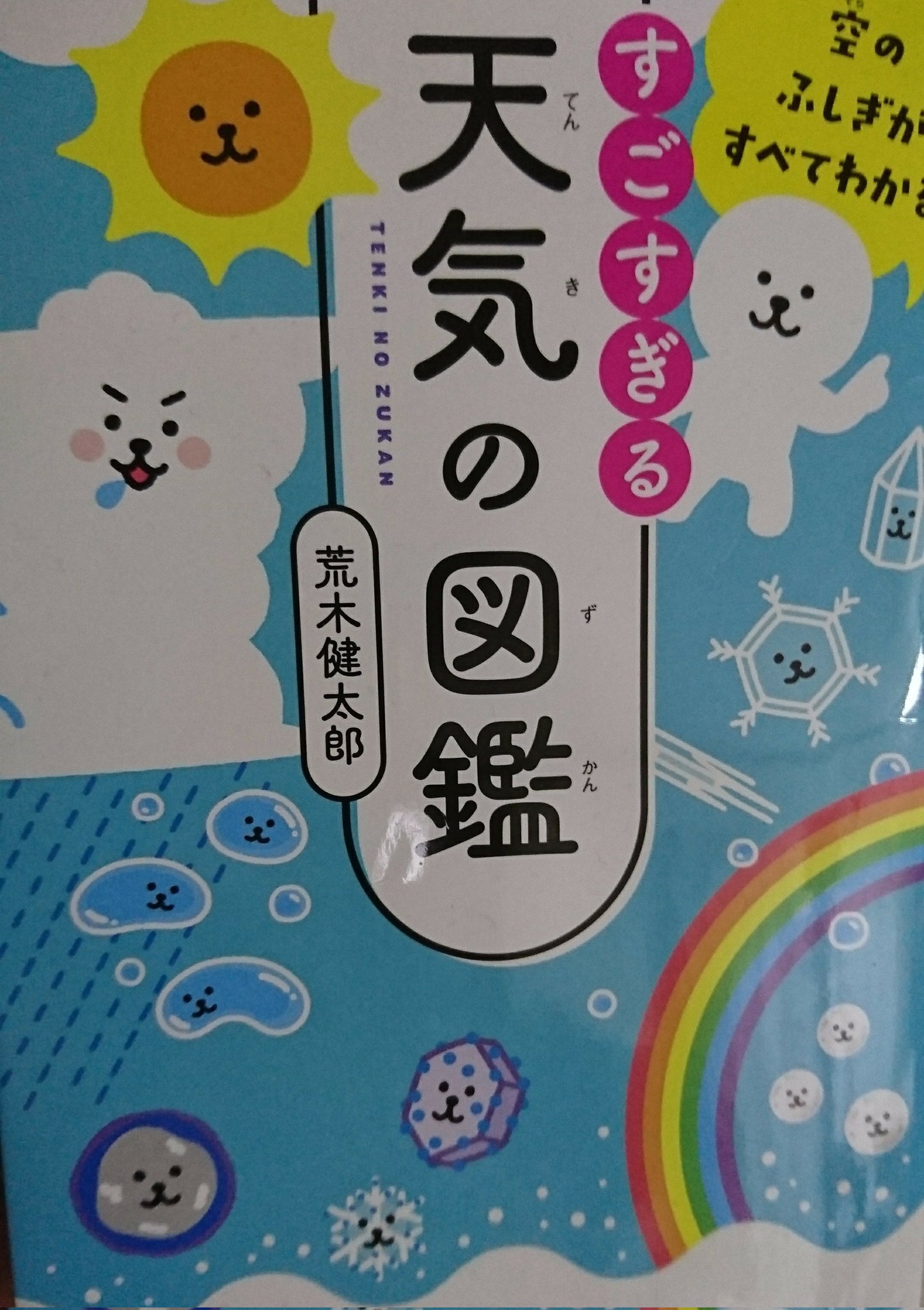 Jlponicl A Twitter 都会に来てから 空を見上げることがなくなって 荒木健太郎さんやkagayaさんや なんとなくフォローして 雲やら流星群やら 意識してみたところ なんか小学生のときに もどったような気がする 総ルビで読みやすいっていう 興味感心というのは 人間を