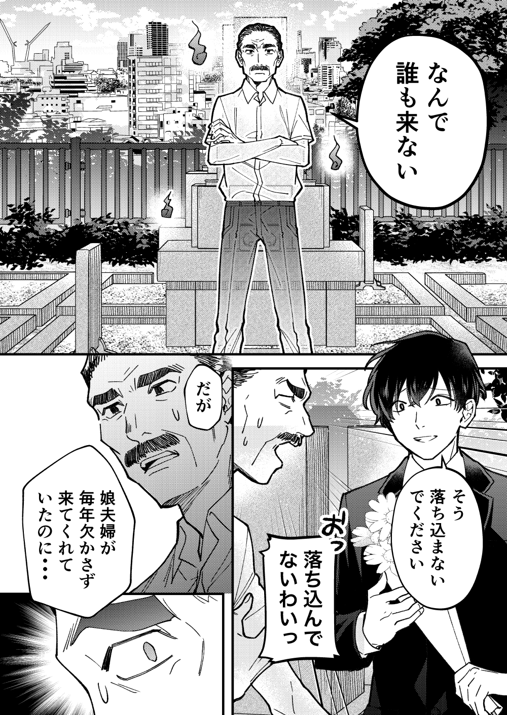 吉良いと 葬儀屋さんの連載漫画 第1話試し読み T Co Xzi2hm5qvy Twitter