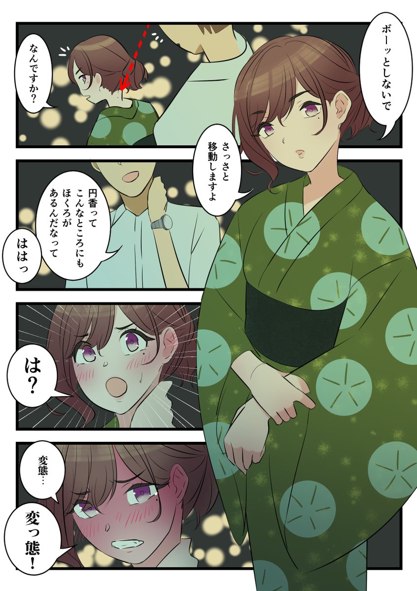 浴衣姿の樋口円香の漫画
#シャニマス 