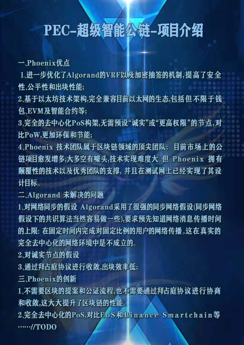 lbex16888's tweet photo. pec上线就开源，并且做了一盘大棋，做了区块链到现在为止还没有一条公链在未来几十年后，所有的币挖完的时候，网络支撑靠谁，pec做出了先驱，所有pec在POS挖矿模式下并不是挖pec,而是挖其它币子，那么这样纵使挖完第一个币子，也是有交易手续费来支撑支撑整个网络 #PEC #Phoenix #Chain #PoS #ETH https://t.co/R5E6ufaniF