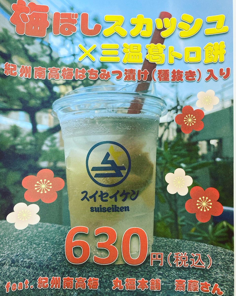 彗星軒 Suiseikenss Twitter