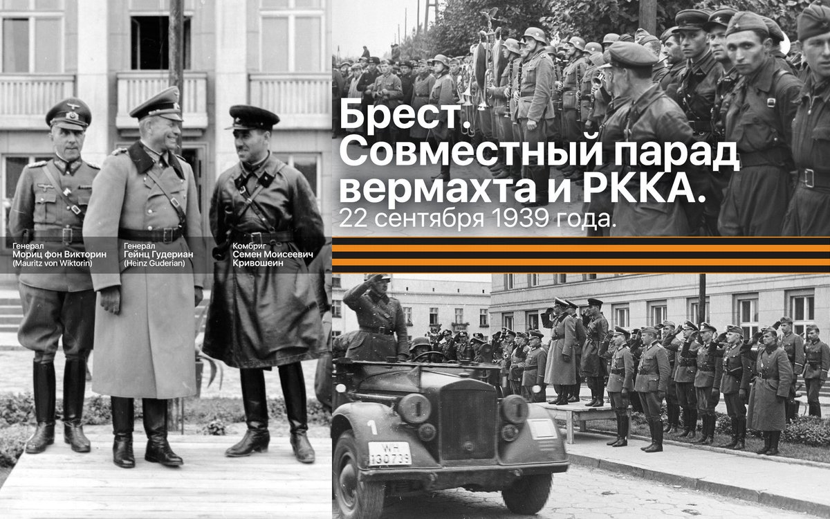 Победа над вермахтом. Парад вермахта и РККА В Бресте 1939. Совместный парад РККА И вермахта. Брест, 1939 год.. Совместный парад немецких и советских войск в Бресте 1939. Совместный парад вермахта и РККА В Польше 1939 год.