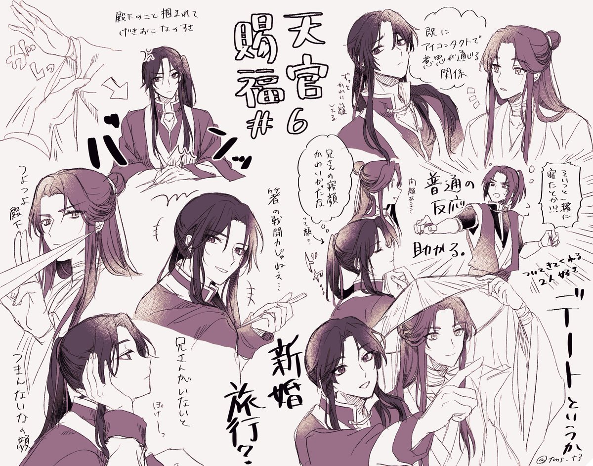 6話感想 完全に新婚だった
#天官賜福 