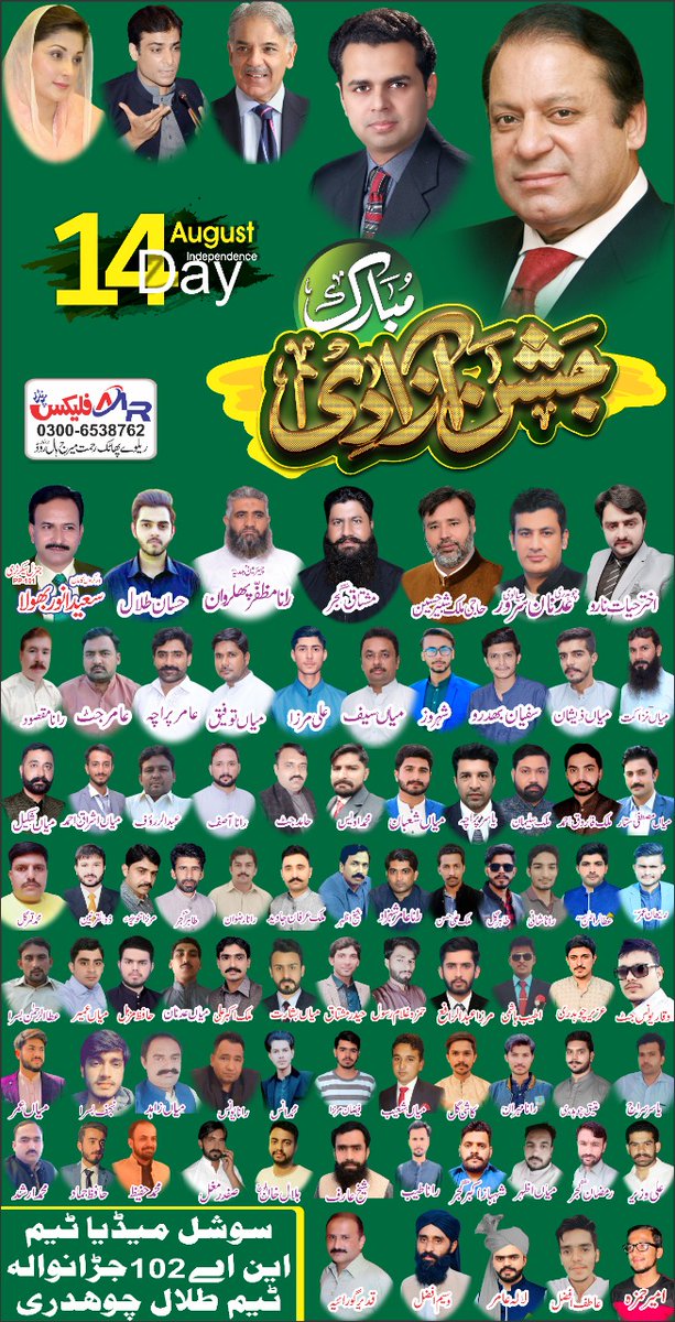 AdnanSialvi's tweet photo. ماشاءالله فیصل آباد کی سب سے بڑی تحصیل اور #بڑی_سوشل_میڈیا ٹیم جڑانوالہ اور 
اہلیانِ جڑانوالہ کی نماٸندہ PMLN سوشل میڈیا ٹیمکی جانب سے اہلِ وطن کو جشنِ آزادی کی ڈھیروں خوشیاں مبارک ہوں https://t.co/itxBCC5ja8