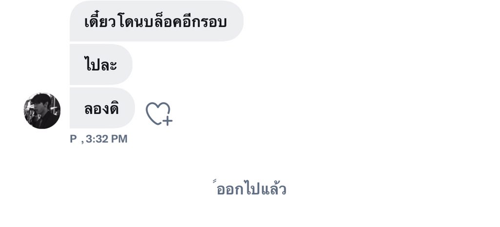 #จังหวะน้ำตา
