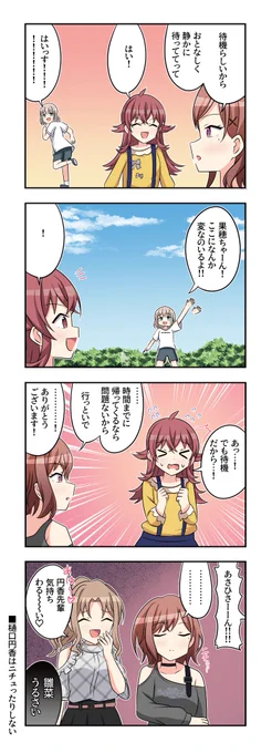樋口円香さんと小宮果穂さんと芹沢あさひさんと市川雛菜さんが出る4コマです 
