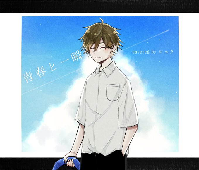 青春と一瞬のtwitterイラスト検索結果 青春と一瞬のtwitterイラスト検索結果