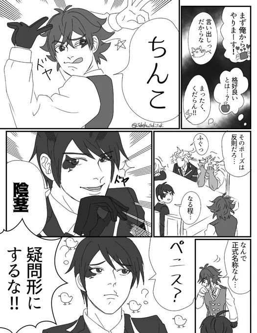ち○こしか言わない一年生達②
⚠下ネタ、キャラ崩壊あり 