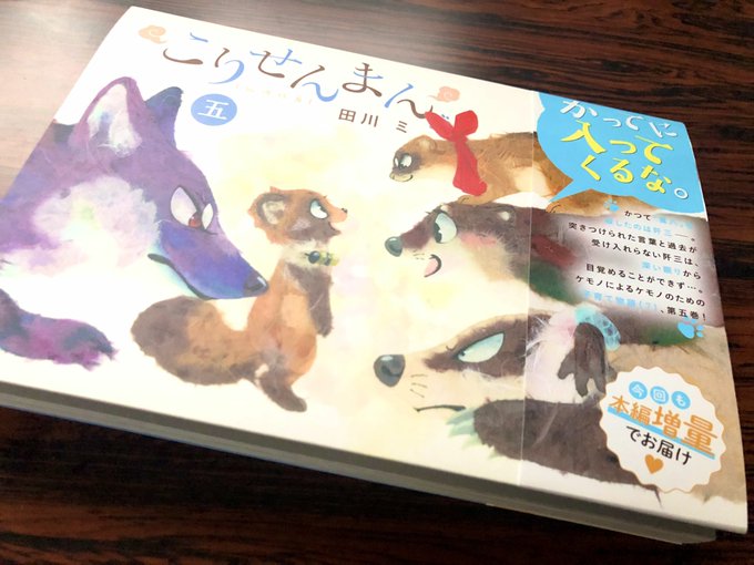 田川ミ こり5巻発売中 さん の最近のツイート 5 Whotwi グラフィカルtwitter分析 田川ミ こり5巻発売中 さん の最近のツイート 5 Whotwi グラフィカルtwitter分析