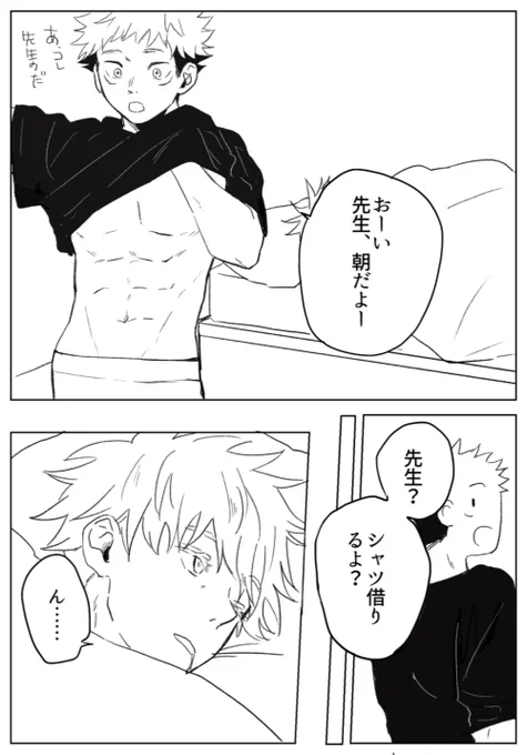 n番煎じネタですが、、
そしてナチュラルに同棲してる五悠 