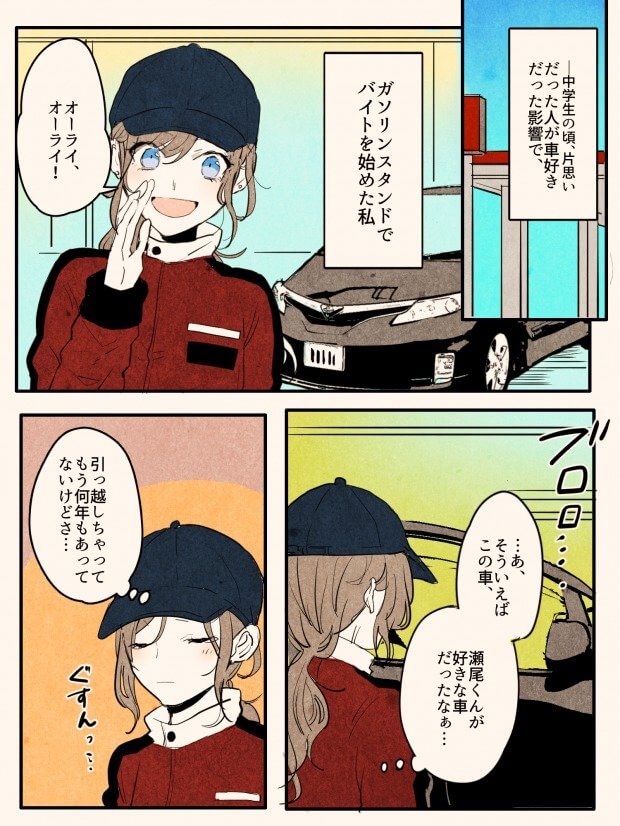 胸キュンバイト漫画 Twitter Search Twitter