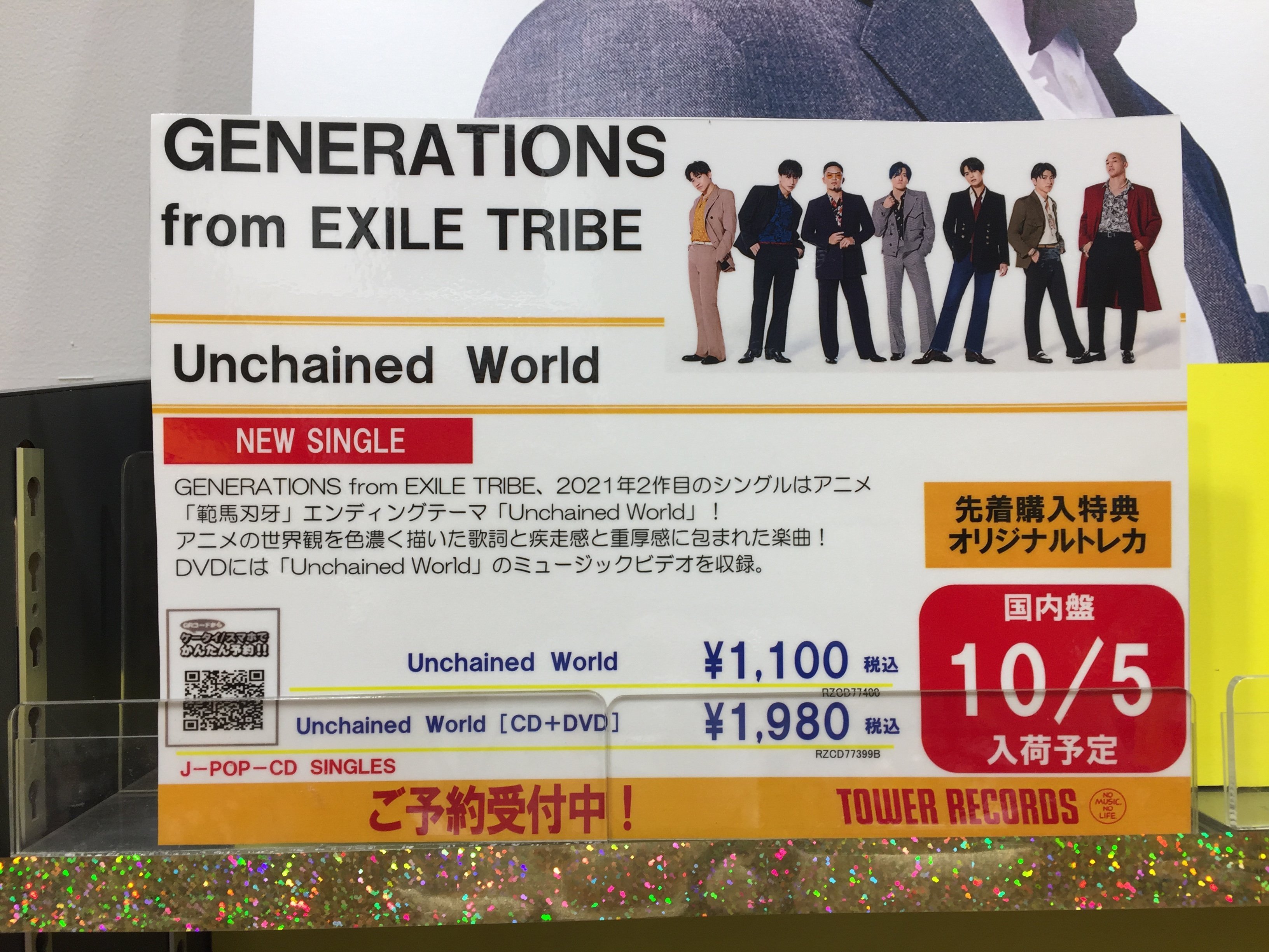 تويتر タワーレコードアリオ八尾店 على تويتر Generations ニューシングル Unchained World 10月6日発売 アニメ 範馬刃牙 エンディングテーマ 今から楽しみですね 先着購入特典 オリジナルトレカ ご予約受付中
