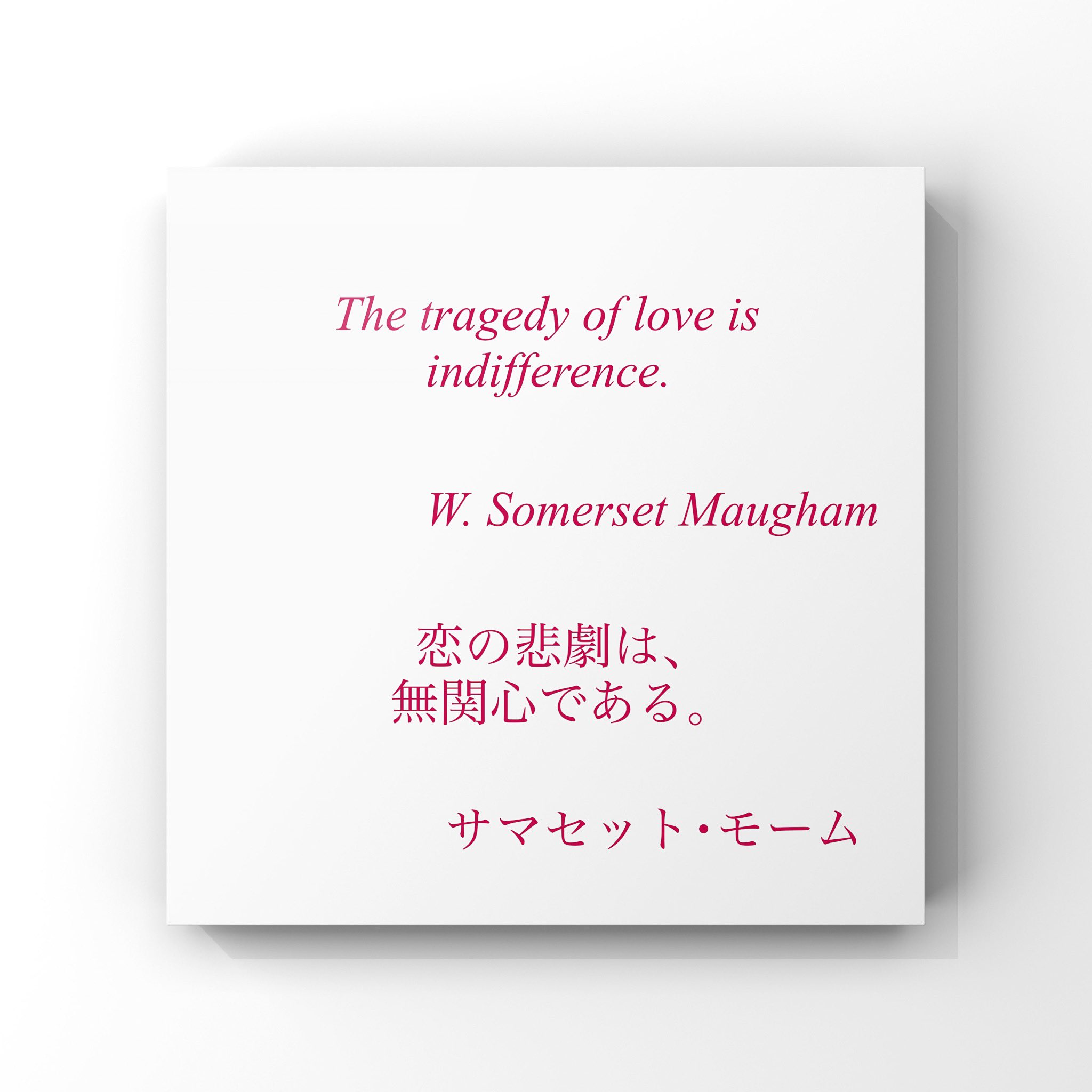 旧ゆったり名言書写 No 463 本日の名言は サマセット モームの言葉です ゆったり名言書写 T Co X1xh3i2bpp Twitter