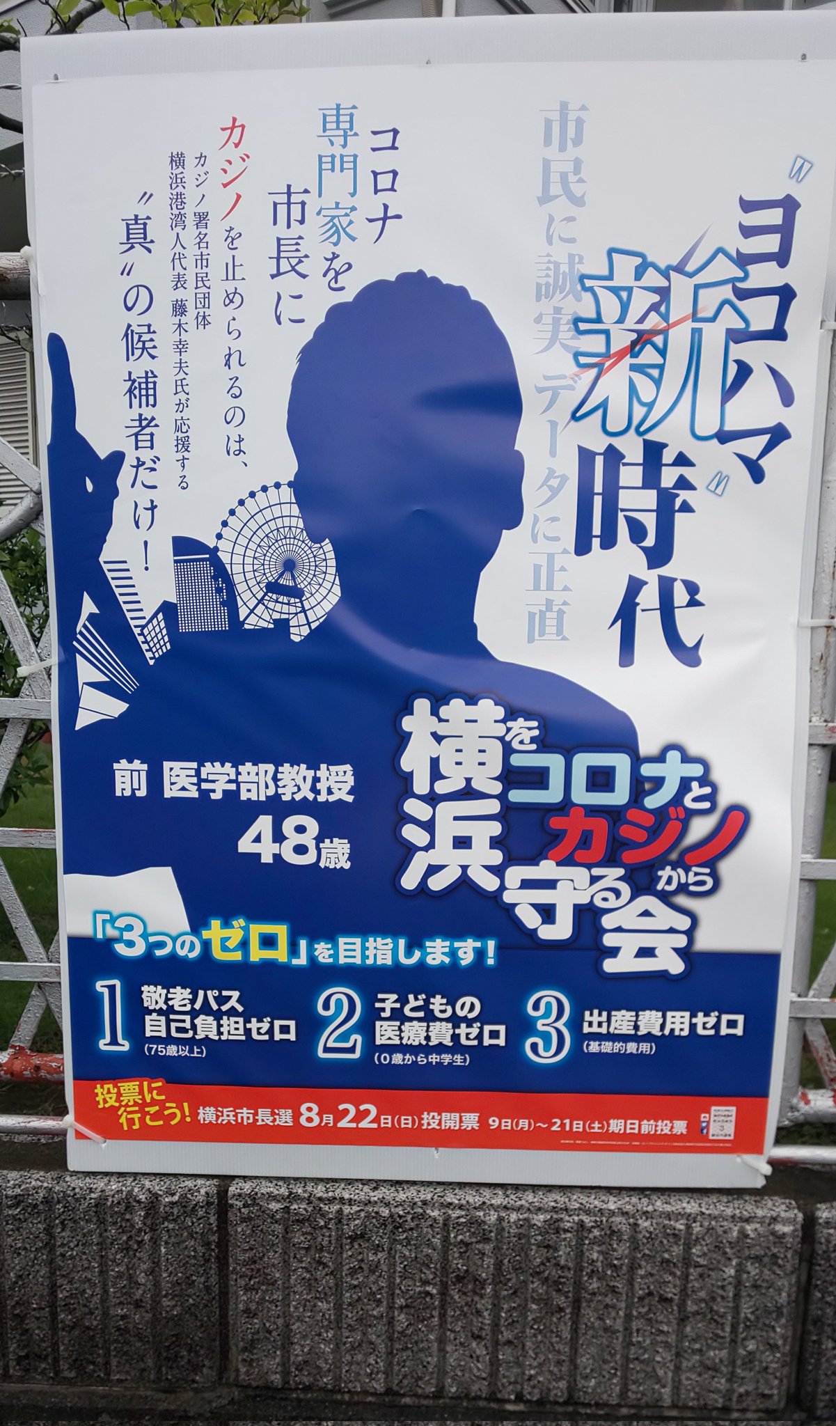 森ひでお 今日は小雨降るなか山中竹春候補を応援するポスター 掲示依頼に回り屋外2件 屋内1件のご協力をいただきました コロナ感染が横浜市でも拡大している中で山中竹春候補は横浜のコロナ感染を押さえ込むと第一に訴えました 危機感と知識を持った 人物が