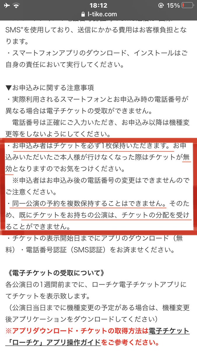 ポルメモ チケット譲渡に関して 電子チケットの譲渡 転売は一切禁止 です が 譲渡ツイートが見受けられますので注意喚起です 以下赤枠の内容より 本人分を含めた譲渡は現時点では不可能です 公式の手続きを踏んだ上でお求め下さい