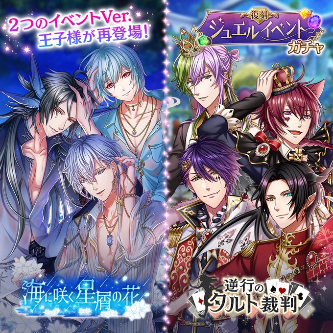 夢王国と眠れる100人の王子様 公式 Yume100prince Twilog