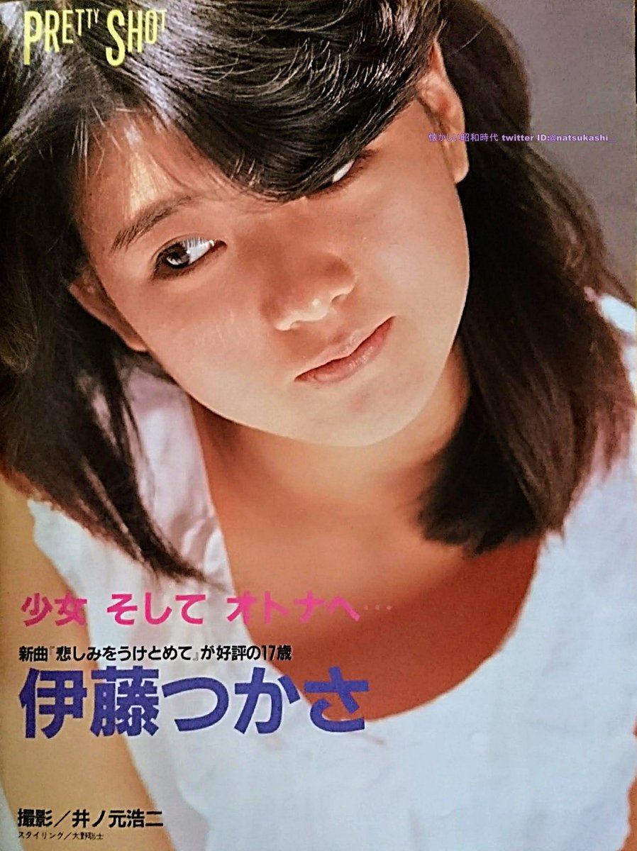 伊藤つかさ 1981年〜1984年 大量 切り抜き ファイル 2冊 120P 1981年の