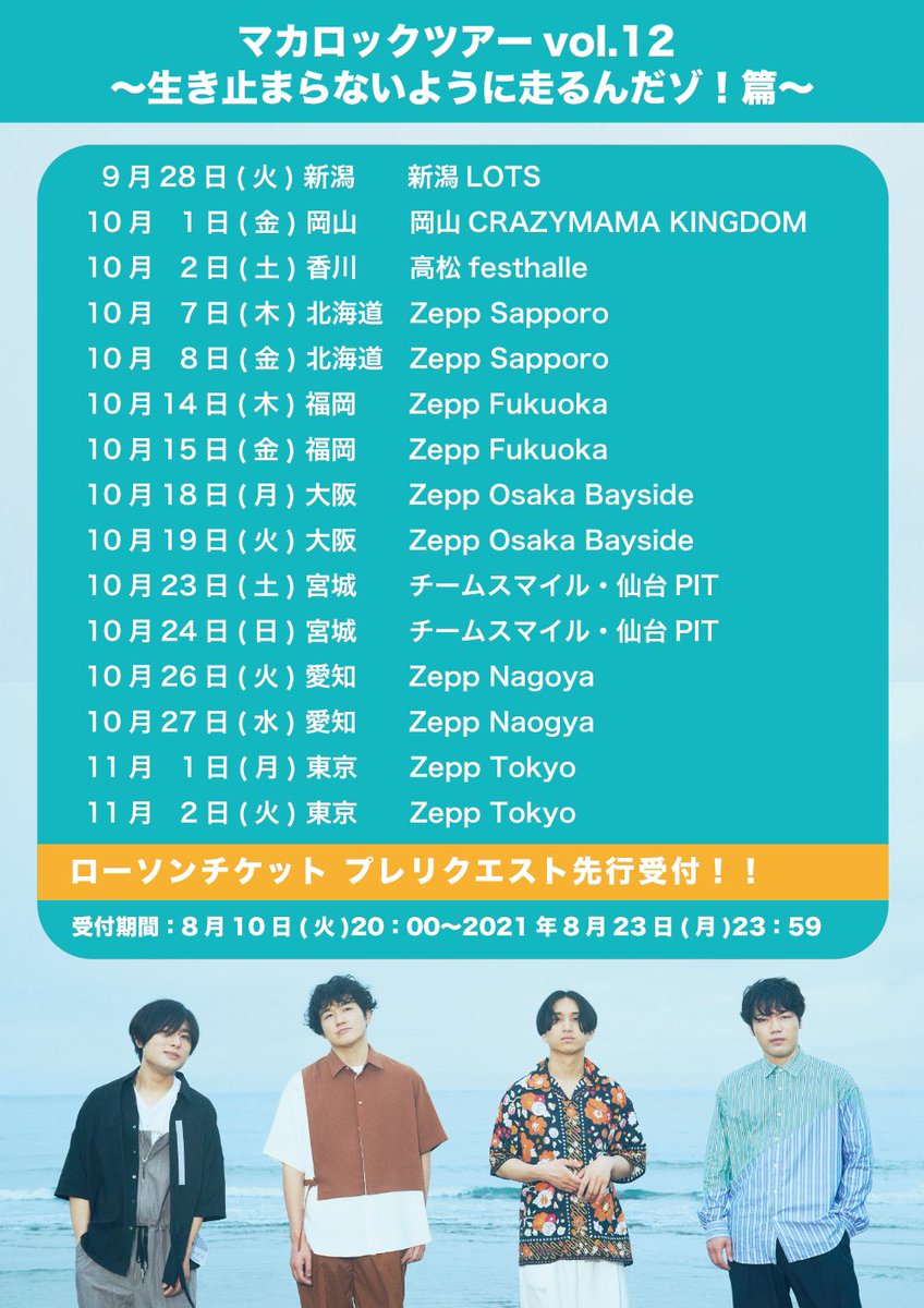 macarock0616's tweet photo. 【Zepp TOURプレリク先行受付中】
全国9都市15公演を回る「マカロックツアーvol.12〜生き止まらないように走るんだゾ！篇〜」
ローソンチケットプレリクエスト先行を受付中✨

受付期間は8月23日(月)23:59まで🎫

この機会に是非チェックしてください‼️🌈☀️
 https://t.co/vOpQ4JxPjt https://t.co/7hLbUYkQWx