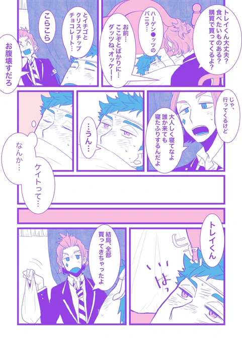 ケイトレ😷弱ってる♣︎くんに甘くなる♦︎くん… 