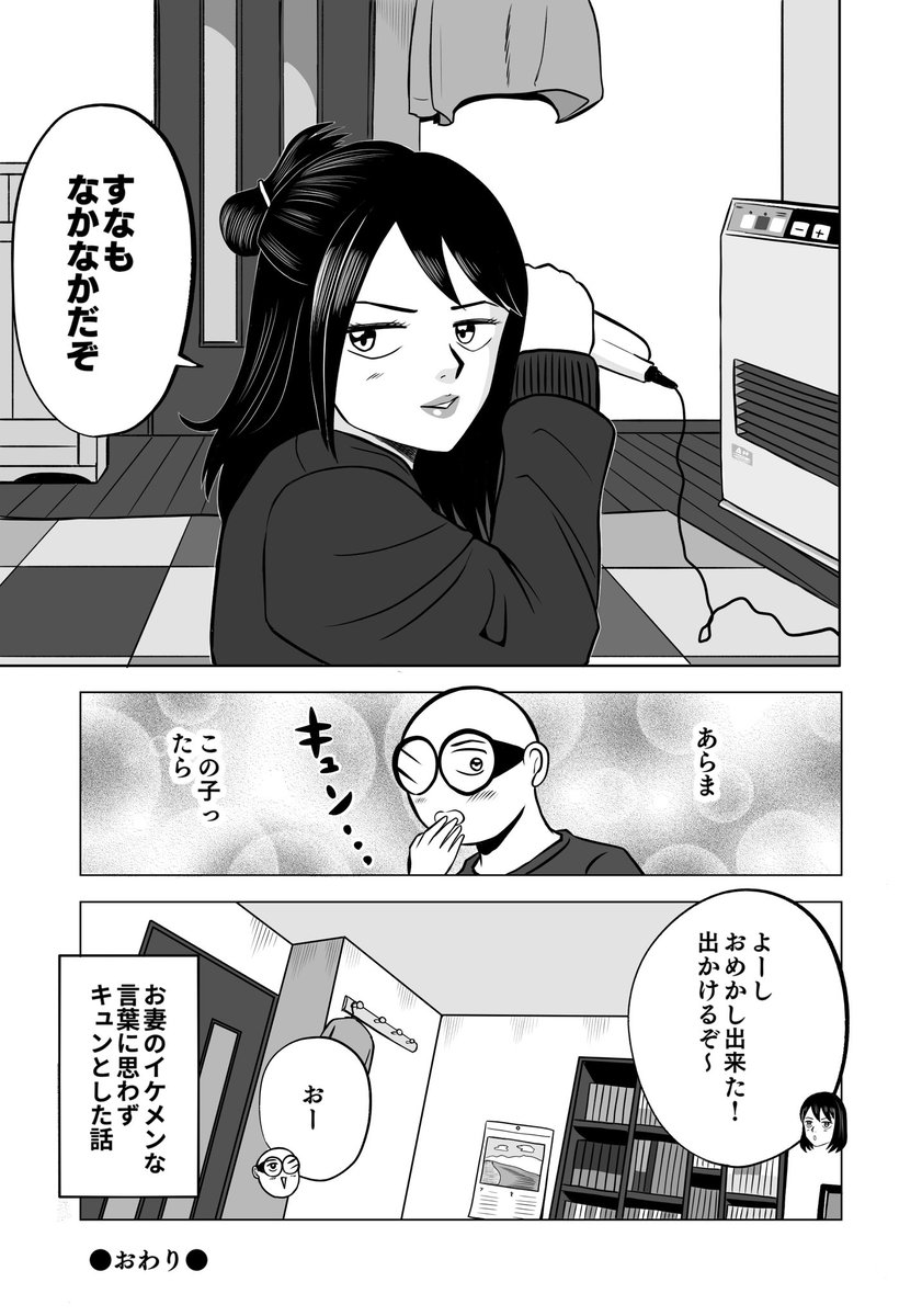 キュンのある暮らし

 #ちりつも日常 #214
#夫婦漫画 