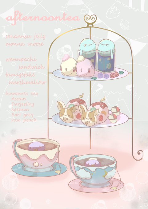 アフタヌーン ティーのtwitterイラスト検索結果 アフタヌーン ティーのtwitterイラスト検索結果