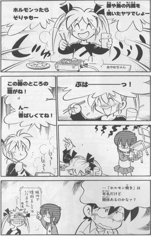 あやめちゃん、ことごとく「じゃあやってもらいましょう」と「体験させられる」キャラw
しかも口癖が
「じゃあ○○なんてなくせばいいじゃない」
「そうだ、なら全部○○になればいいのよ」
と極論を言うため、全部「体験」させられるw 