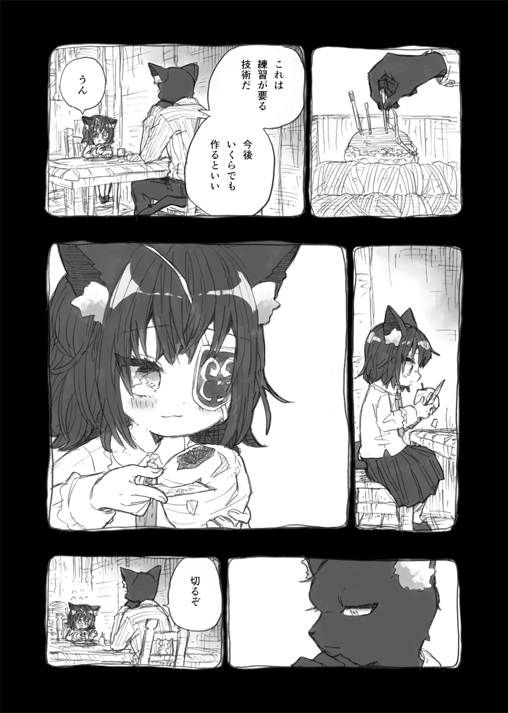 黒猫が少女の首を欲しがる話 その7 (1/2) 