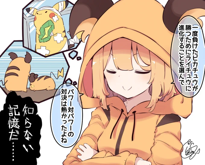 ライチュウが好きの女の子とポケットモンスター14話 