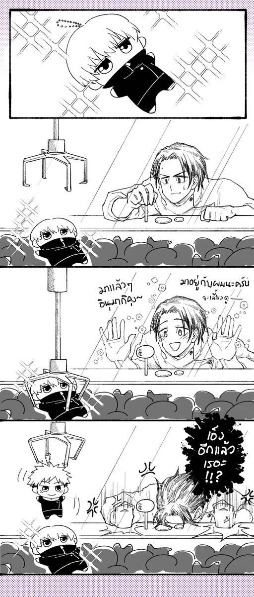 ยูตะกับการคีบตุ๊กตา 🎎🎮