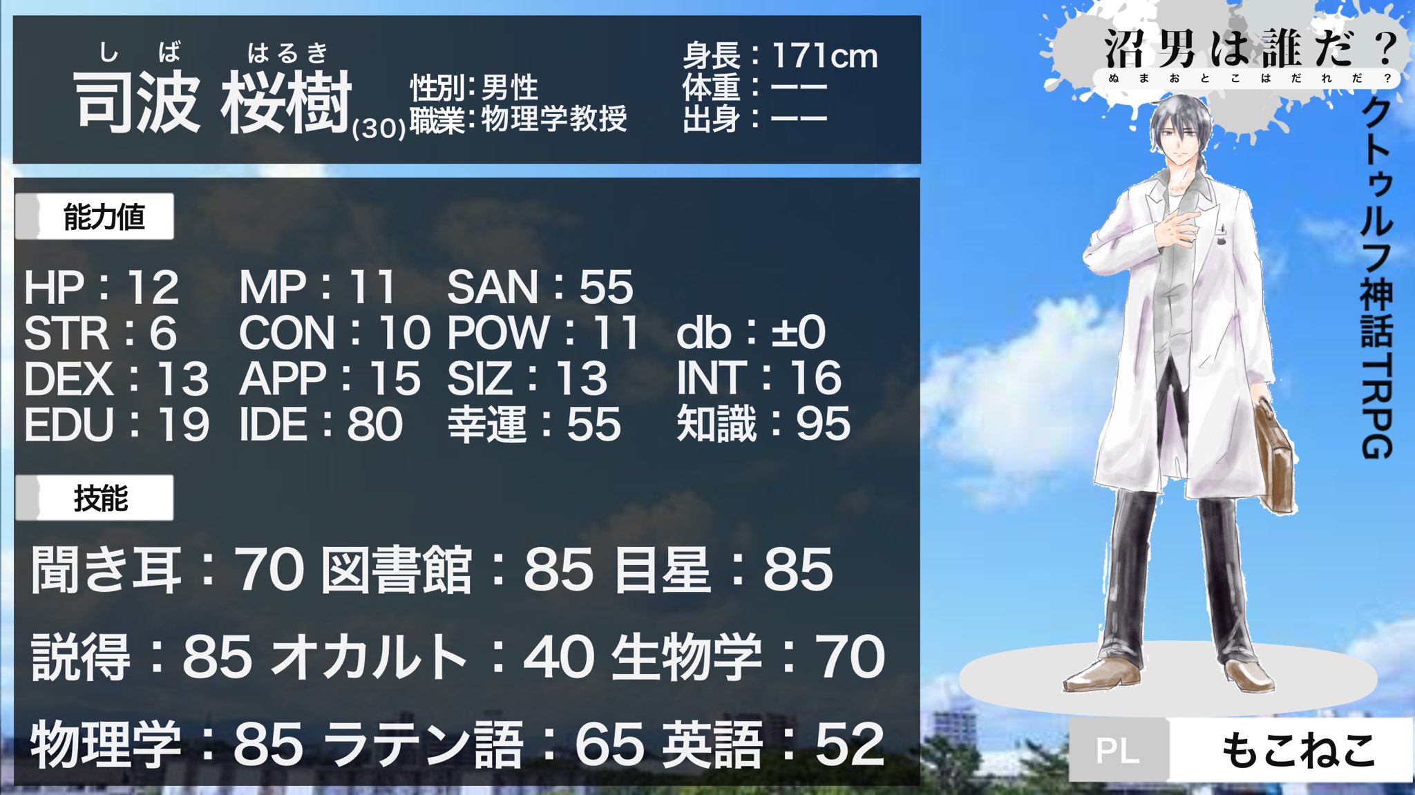 ずん Ac T Skai クトゥルフ神話trpg かき集め沼 貴方たちは そうして 非日常へと巻き込まれた クトゥルフ神話trpg 沼男は誰だ 第二陣目回してきます 生きて帰ってきてくださーい 生き残らせようか迷ってるけど 𝑲𝑷 ずん 𝑷𝑳 𝐻𝑂1 も