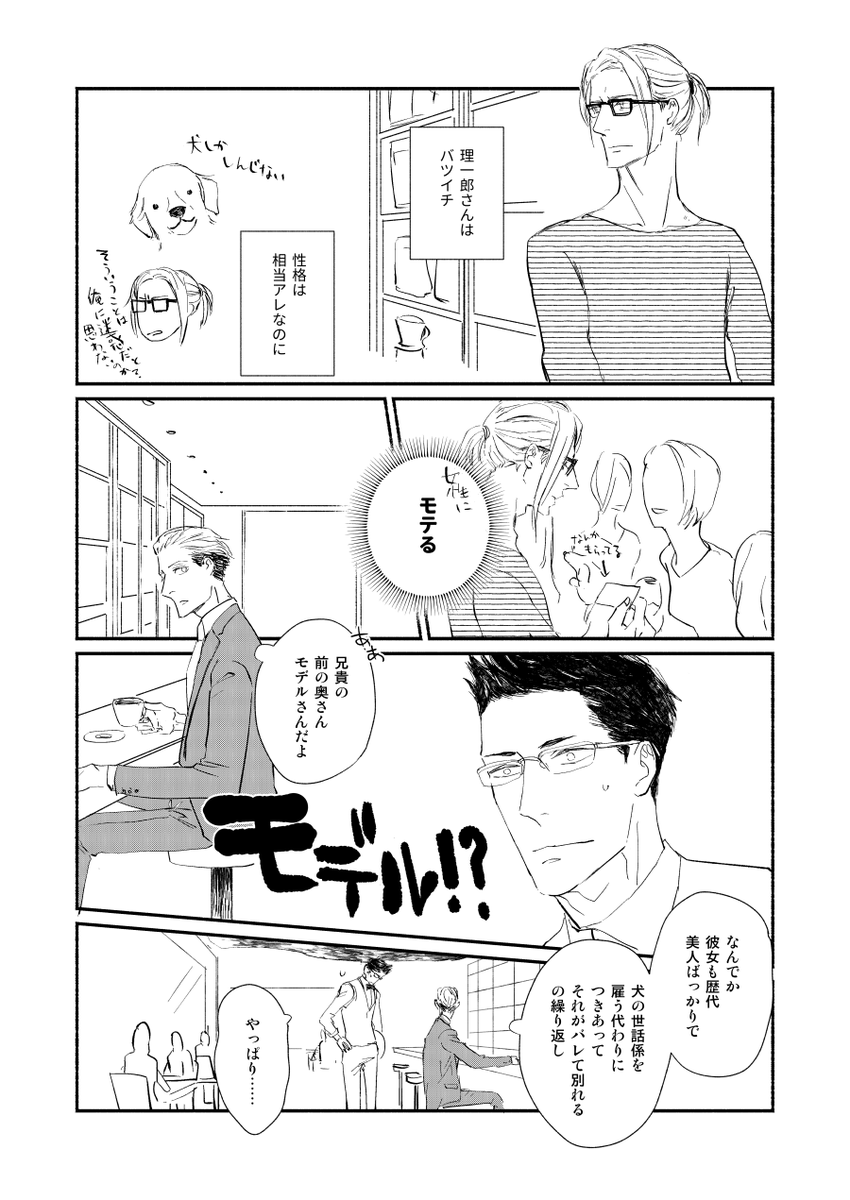 未散ソノオの描いたもの、今月の電子配信はコミックス「Wミッション!」の同人誌「やさしくてちょっとつめたい」の電子版です。各電子書店さんにて、8/19より順次配信スタートになります。犬成分とか双子成分とか吸いに来てください。 