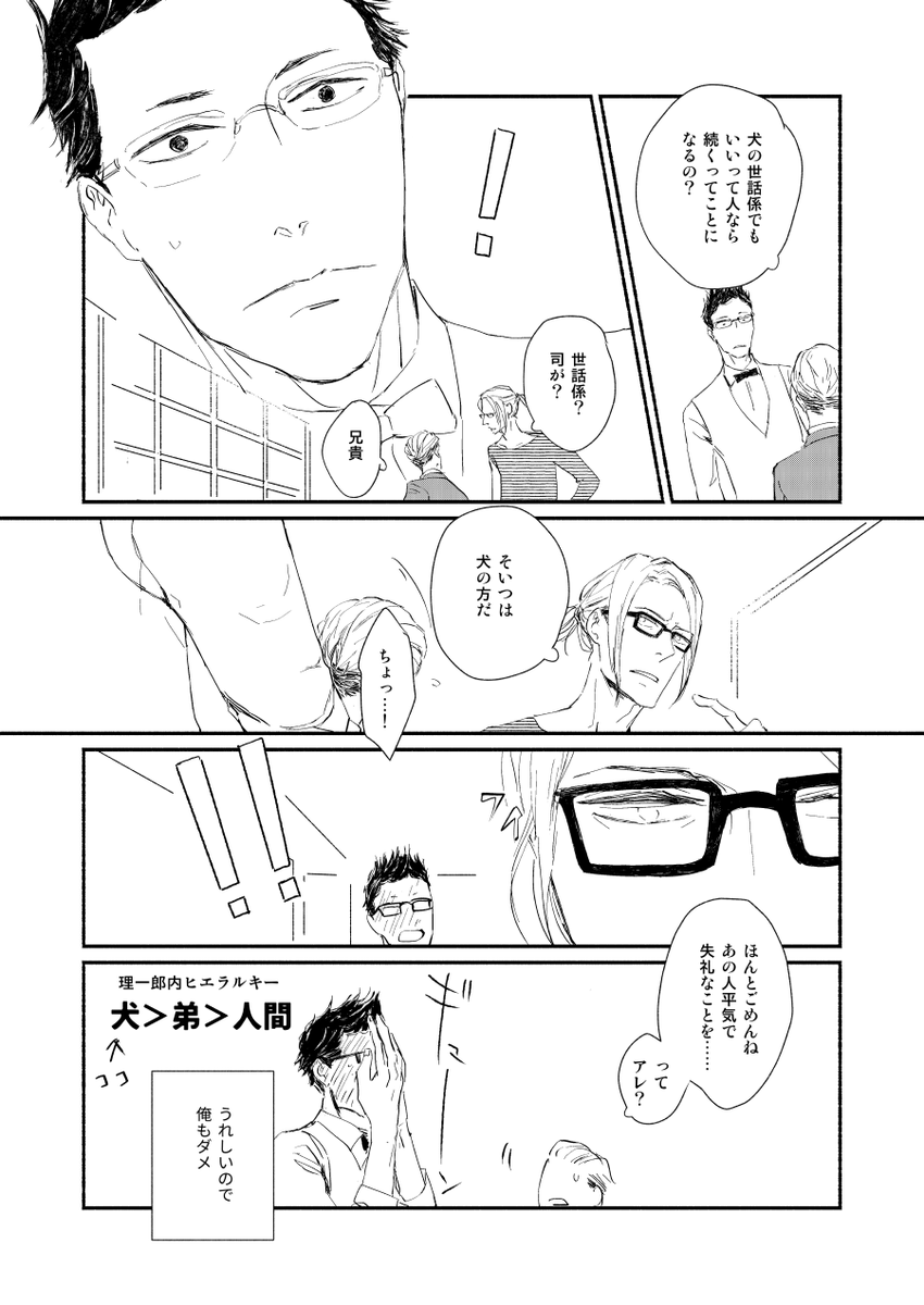 未散ソノオの描いたもの、今月の電子配信はコミックス「Wミッション!」の同人誌「やさしくてちょっとつめたい」の電子版です。各電子書店さんにて、8/19より順次配信スタートになります。犬成分とか双子成分とか吸いに来てください。 