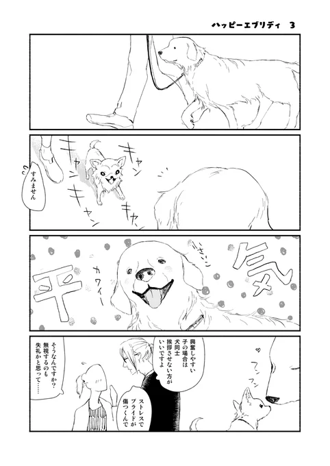 単独コンテンツになった「まいにちニコール1,2」のニコールや、ミニチュアダックスのこいしちゃんはここが初出です。
コンパスコミックスの配信先一覧はこちら!
https://t.co/E4l062i8DW 