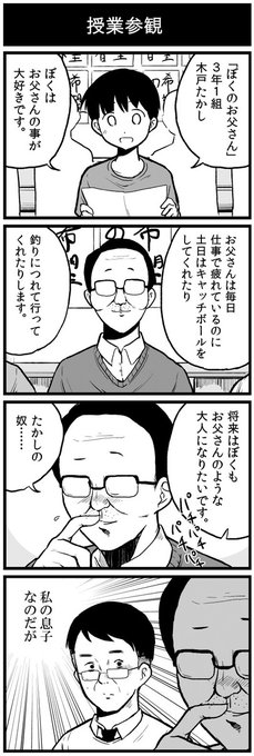 授業参観の4コマ (再掲) 