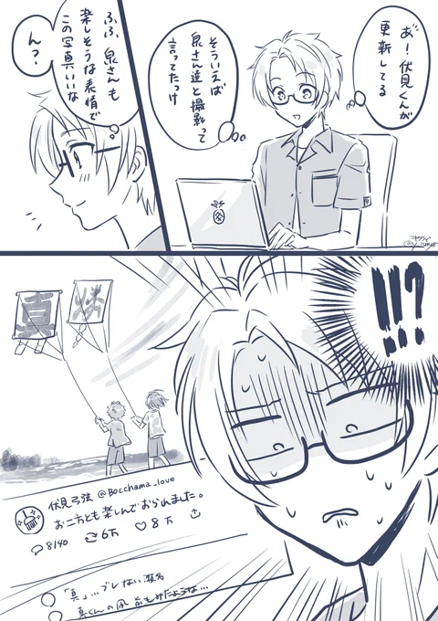 泉『俺の凧はこれしかないからぁ♡』 