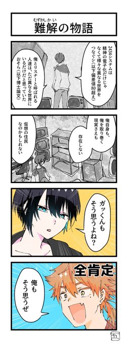 黛灰の難しくてつらみな話になると脳内で伏見ガクボタン(救済)が押される
※物語ネタ
#灰画 