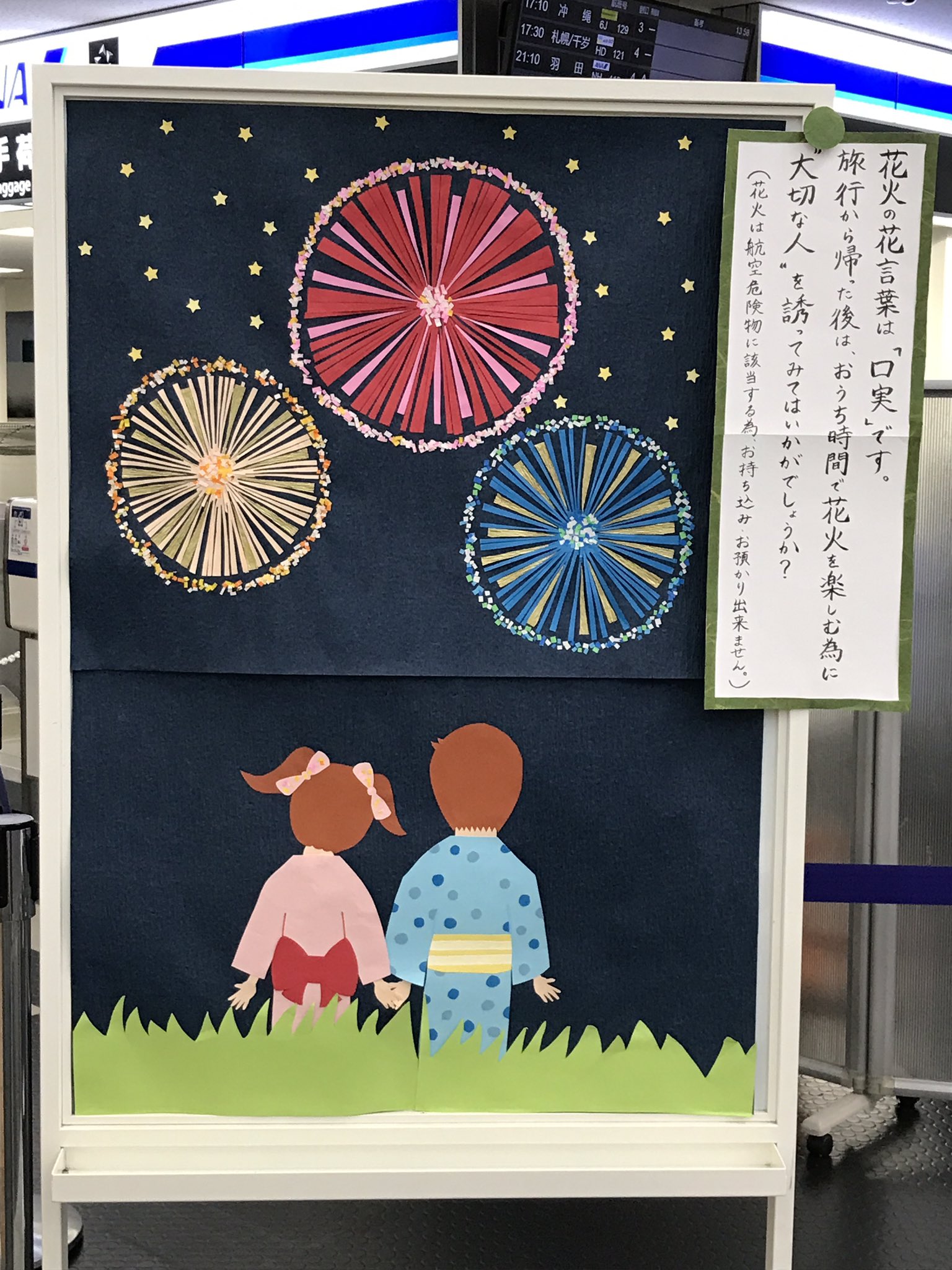 Takao Kojima Twitter இல உள ள ர 花火にも花言葉があるんだね 神戸空港 の Ana チェックイン カウンターにて粋なpopを発見 手作りはより一層親近感がわくね 花火の花言葉は口実 T Co 2kku18ap10 Twitter
