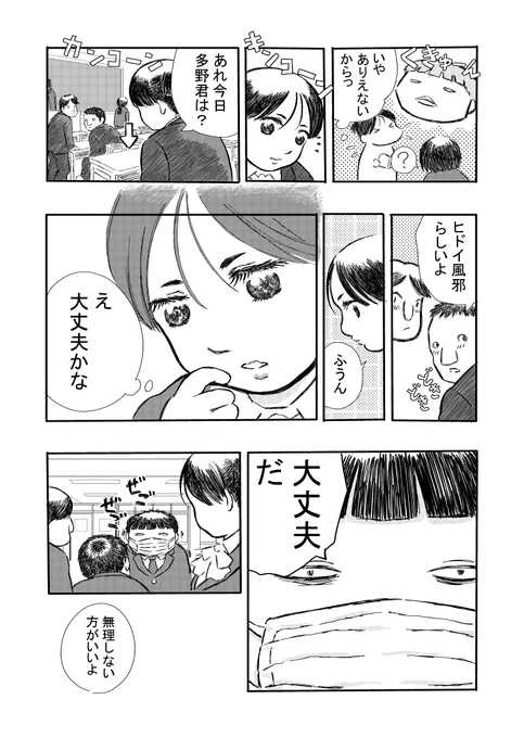 『かた想われ』24P④ 