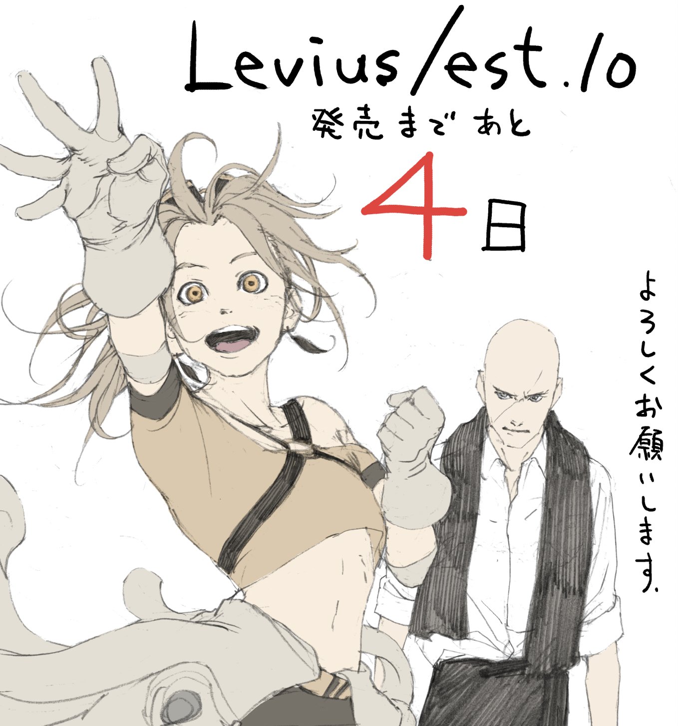 中田春彌 Levius Est完結10巻発売中 Levius レビウス T Co Keopzuyq0r Twitter