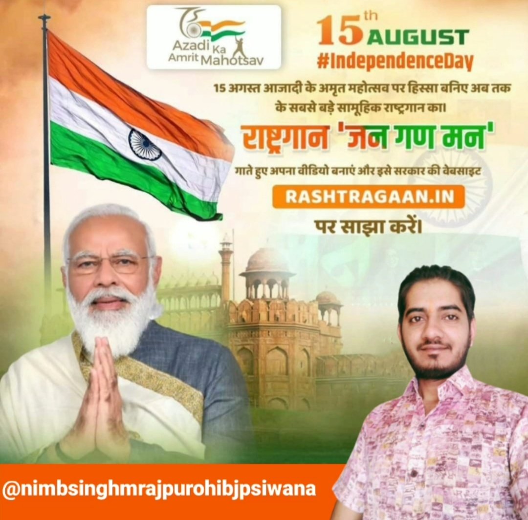 nimb_m's tweet photo. देश के स्वतंत्रता की 75वीं वर्षगांठ के अवसर पर देशप्रेम की एक नई अलख जगाएं

#Rashtragaan गायन के सबसे बड़े अभियान का हिस्सा बन कर राष्ट्र के प्रति अपना सम्मान प्रकट करें।

राष्ट्र गान गाते हुए अपना वीडियो https://t.co/MdiaRJhJNq पर अपलोड करें। https://t.co/Y4drRkeVTu