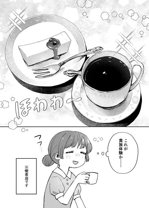 いい喫茶店でお茶するの またいつかやりたい 