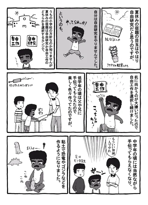 夏休みの宿題の思い出 