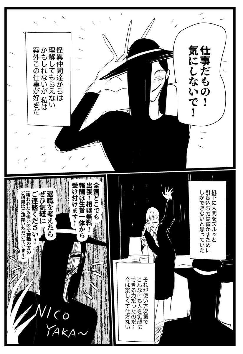 ちょっと怖い お仕事をがんばる女性の話 これ夢に出る 頑張ってたのは彼女の方だったのね Togetter