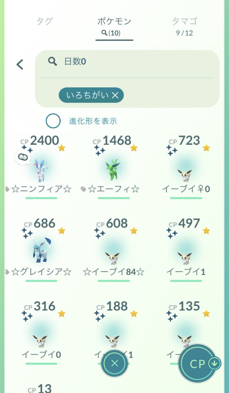 Uru ポケモンgoのコミニティ デイ 初めてちゃんと参戦しました 戦績は色違い10体 個体値100は出ませんでした その代わりに2km卵からブイゼルmax誕生 てか あんなにイーブイ湧くんすね 明日も頑張ろ ポケモンgo イーブイ