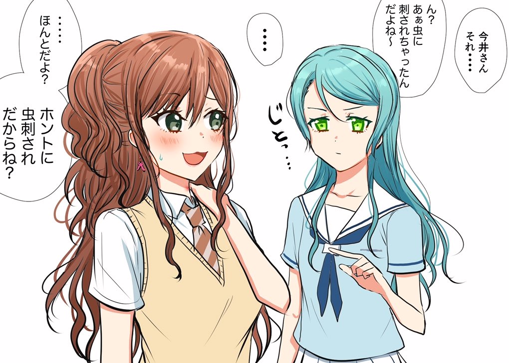 虫刺され今井さん。さよリサ 