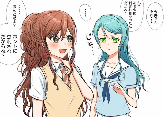虫刺され今井さん。さよリサ 