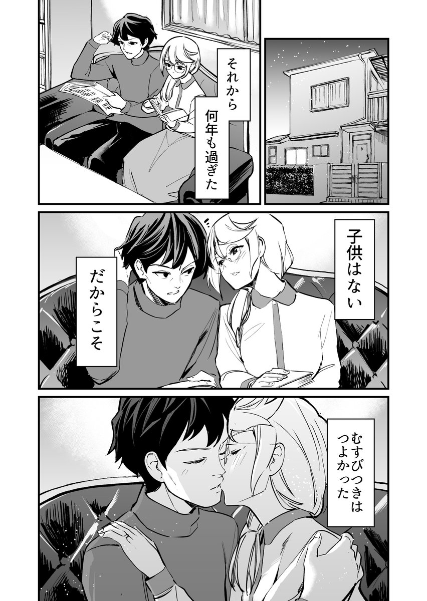 【漫画】藤野谷麻依の不治の病 その4 