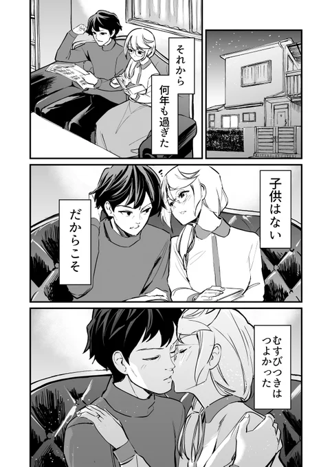 【漫画】藤野谷麻依の不治の病 その4 