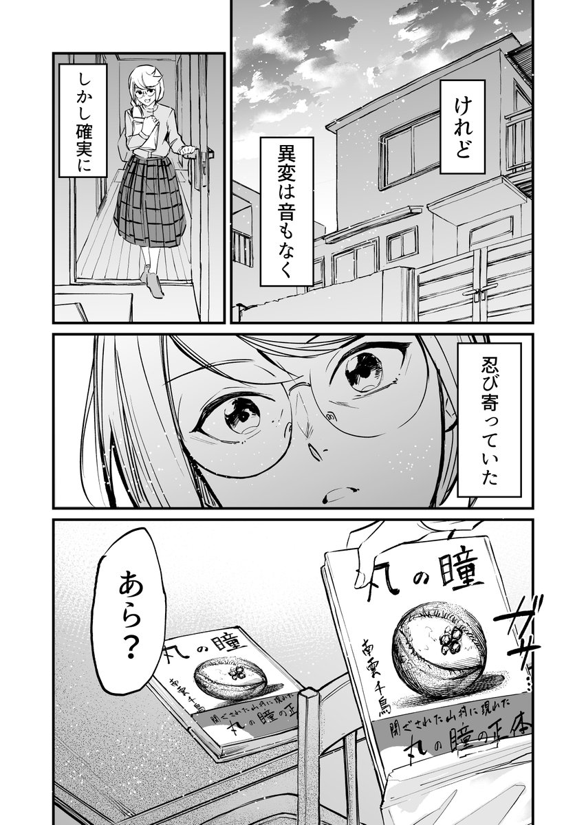 【漫画】藤野谷麻依の不治の病 その4 